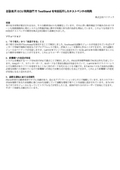 【開発事例】自動車用ECU 開発部門でTestStand を有効活用したテストベンチの開発の表紙画像です